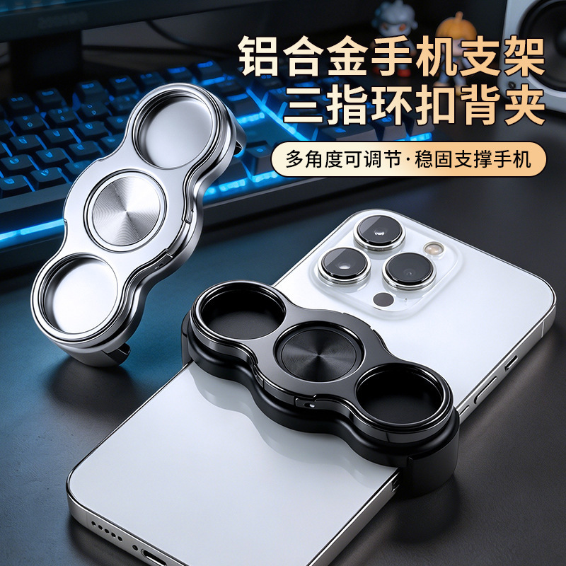 (#728) 三指环手机支架可折叠旋转桌面卡扣式魔环手机指环懒人支架双环